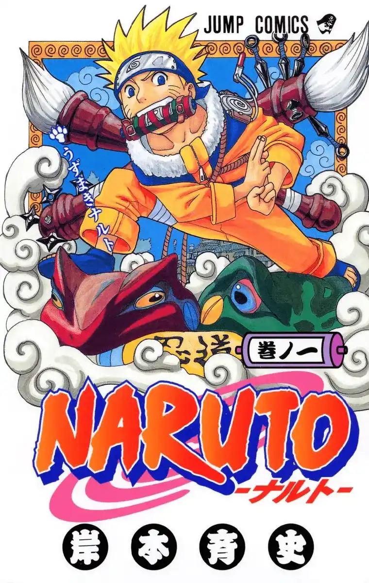 Cover of the very first Naruto manga issue