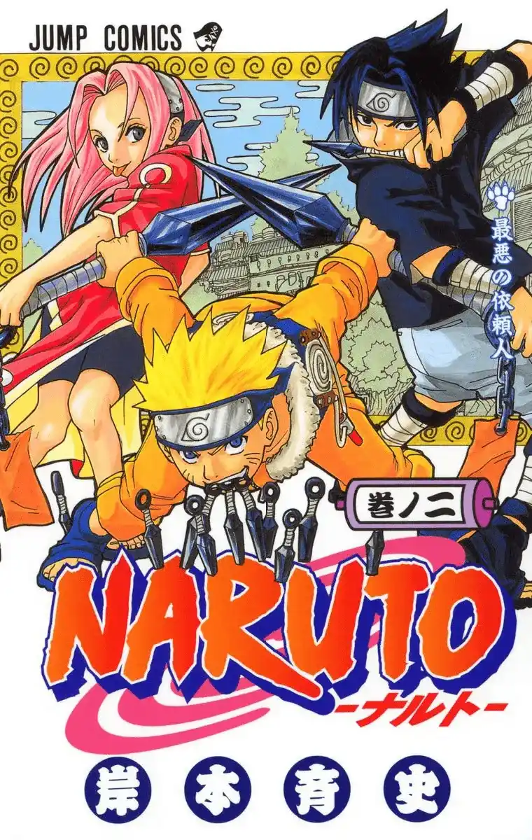 Cover of the very first Naruto manga issue